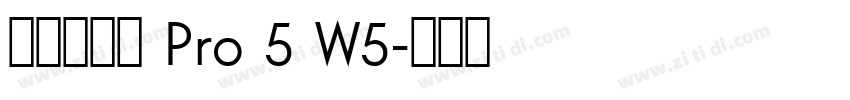 ＤＦ金文体 Pro 5 W5字体转换